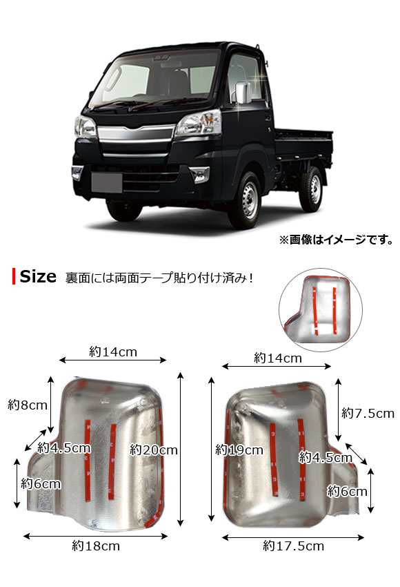 ドアミラーカバー ダイハツ ハイゼットトラック S500P/S510P 2014年09月〜 メッキ 鏡面仕上げ 入数：1セット(左右)  AP-MC-D12の通販はau PAY マーケット - オートパーツエージェンシー | au PAY マーケット－通販サイト