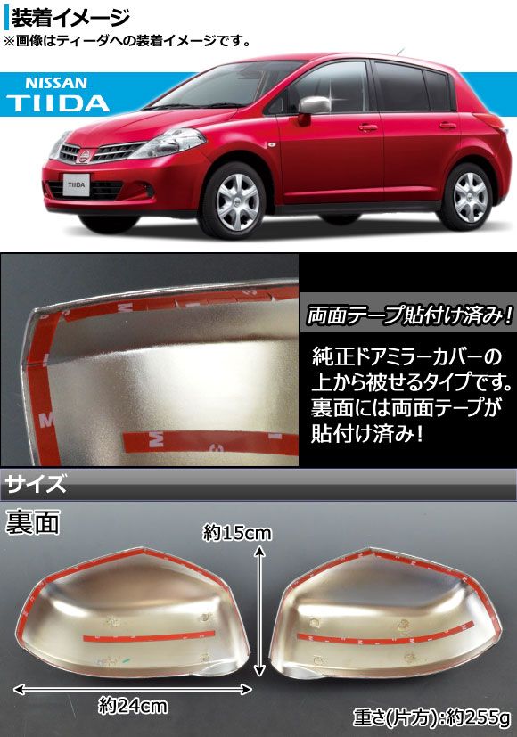 日産 ティーダ ラティオ SNC11 &frasl; SC11 ドアミラー 左右 セット 中古