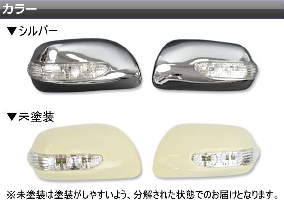 ドアミラーカバー トヨタ ウィッシュ 10系 2003年01月〜2009年03月 LEDウィンカーランプ機能付き 選べる2カラー AP-MRC-WISH 入数：1セット(左右)_2