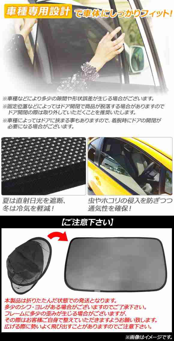 メッシュサンシェード トヨタ ハイエース/レジアスエース 100系 1989年〜2004年 2列目窓用 AP-MSD029-2U 入数：1セット(2枚)の通販はau  PAY マーケット - オートパーツエージェンシー | au PAY マーケット－通販サイト