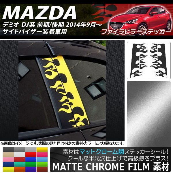 デミオ アクリルバイザー マツダ純正部品 パーツ オプション | 純正アクセサリー マツダ デミオ DJ H26.06～ ベーシック