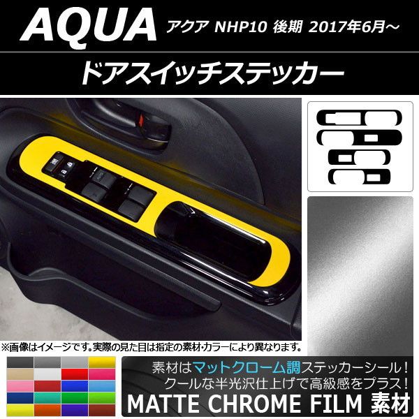 ドアスイッチステッカー トヨタ アクア NHP10 後期 2017年06月〜 つや消しクローム調 選べる20色合い AP-MTCR3388 入数：1仕かける(4枚)