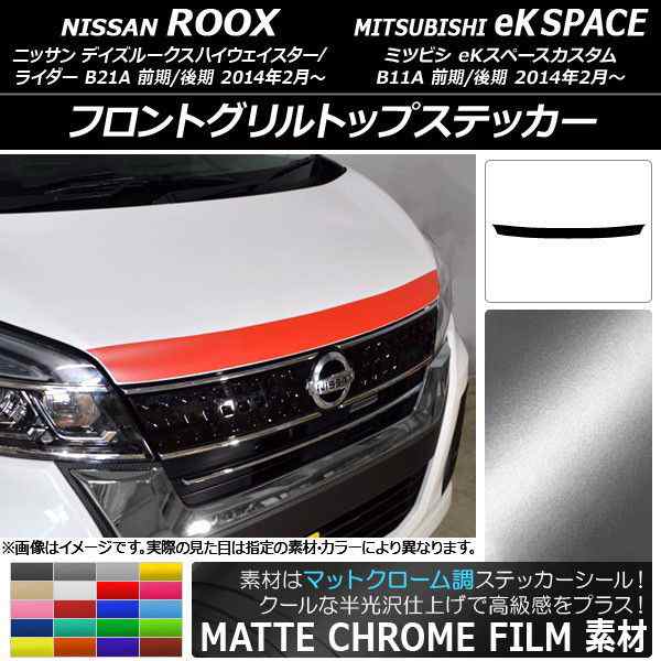 日本初売スポーティーカット フロントサイド デイズルークス・eKスペース B21A・B11A 電動格納ミラー対応 OXバイザー SP-102 外装