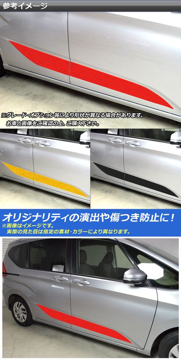 サイドドアステッカー ホンダ 無償性ド/無償性ド＋/変わり種 GB5/6/7/8 モデューロX可 つや消しクローム調 選べる20色合い AP-MTCR4091 入数：1仕かける(4枚)