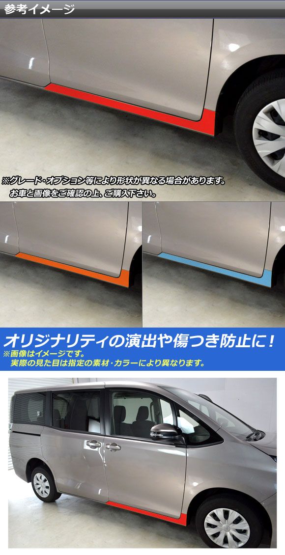 サイドスカートステッカー トヨタ ヴォクシー/ノア/エスクァイア 80/85系 つや消しクローム調 選べる20色合い AP-MTCR4151 入数：1仕かける(2枚)