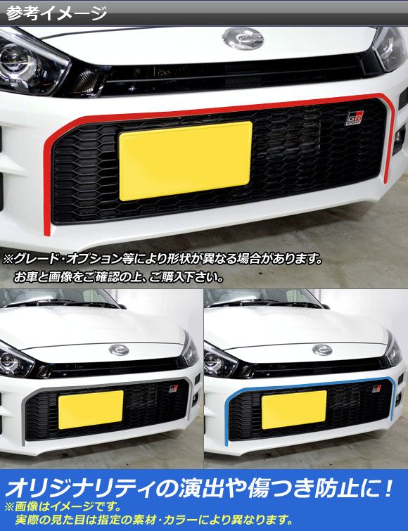 フロントグリルステッカー トヨタ ダイハツ コペン GR運動競技 天使の都市400A 天使の都市400K 2019年10月〜 つや消しクローム調 選べる20色合い AP-MTCR4235