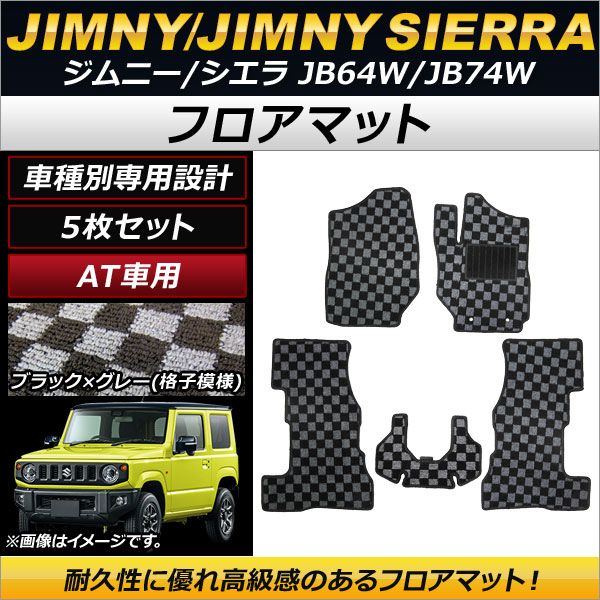フロアマット スズキ ジムニー/ジムニーシエラ JB64W/JB74W AT車用 2018年07月〜 ブラック×グレー 格子模様 入数：1セット(5枚) AP-MTHN07S4956D 6,568円