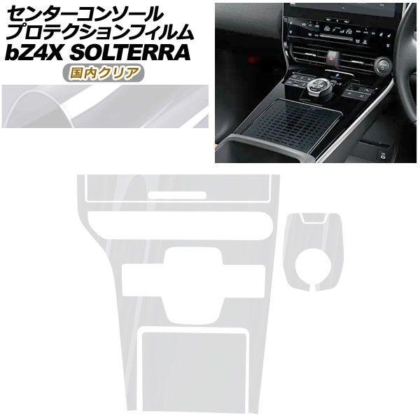 プロテクションフィルム 真っただ中コンソール用 スバル ソルテラ XEAM10X/YEAM15X ET-HS/ET-SS 2022年05月〜2025年 国内せつ然たる AP-PA0007-CL02