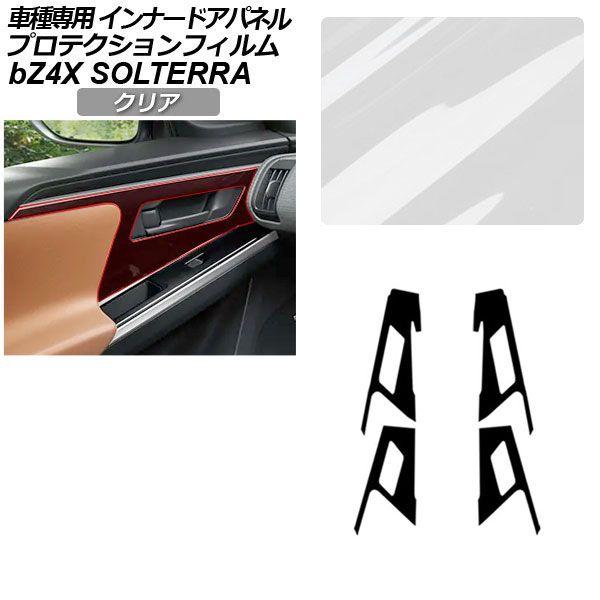 プロテクションフィルム スバル ソルテラ XEAM10X/YEAM15X ET-HS/ET-SS 2022年05月〜2025年 クリア インナードアパネル 内装 入数：1セット(4枚) AP-PA0009-CL01