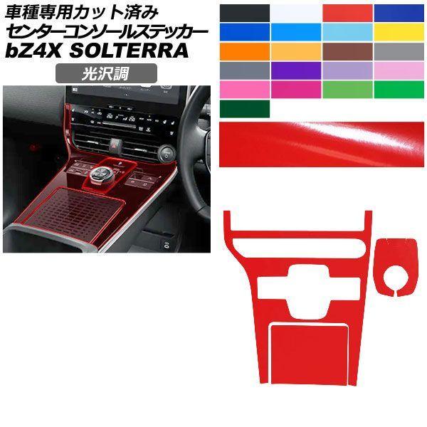 カーステッカー トヨタ スバル bZ4X ソルテラ XEAM10/YEAM15 XEAM10X/YEAM15X 2022年05月〜2025年 光沢調 センターコンソール 内装 色グループ2 AP-PA2GS0007