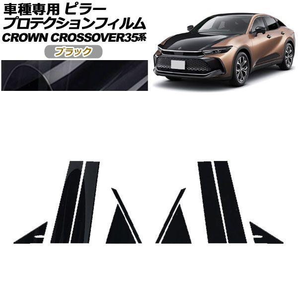 プロテクションフィルム ピラー トヨタ クラウンクロスオーバー AZSH35/TZSH35 2022年09月〜 ブラック 入数：1セット(10枚) AP-PF0212-BK01の通販は 8,008円