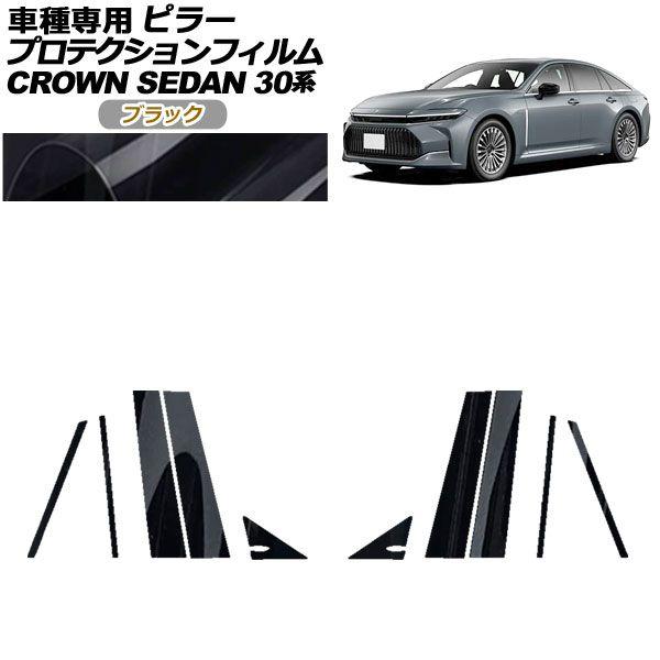 魅力のプロテクションフィルム ピラー トヨタ クラウン AZSH32/KZSM30 セダン 2023年11月〜 ブラック 入数:1セット(10枚) AP-PF0221-BK01の通販は入荷待ち