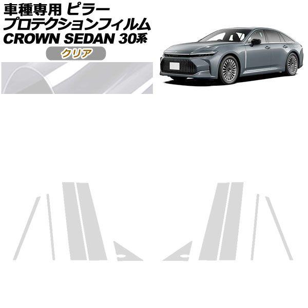 プロテクションフィルム ピラー トヨタ クラウン AZSH32/KZSM30 セダン 2023年11月〜 クリア 入数：1セット(10枚) AP-PF0221-CL01の通販は外装
