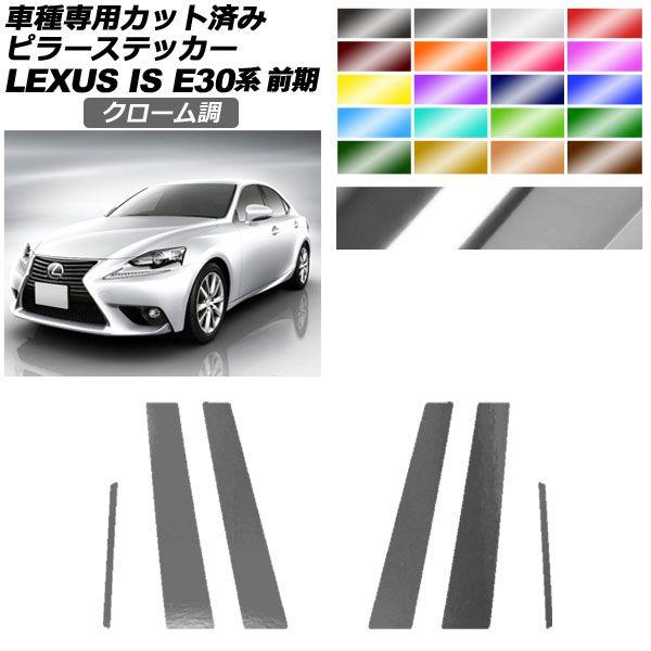 連絡用 ピラーステッカー レクサス IS200t,250,300h,350 E30系 前期