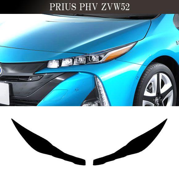 プロテクションフィルム ヘッドライト トヨタ プリウスPHV ZVW52 2017年02月〜 スモーク 入数：1セット(左右) AP-PFHL0009-SM01_4