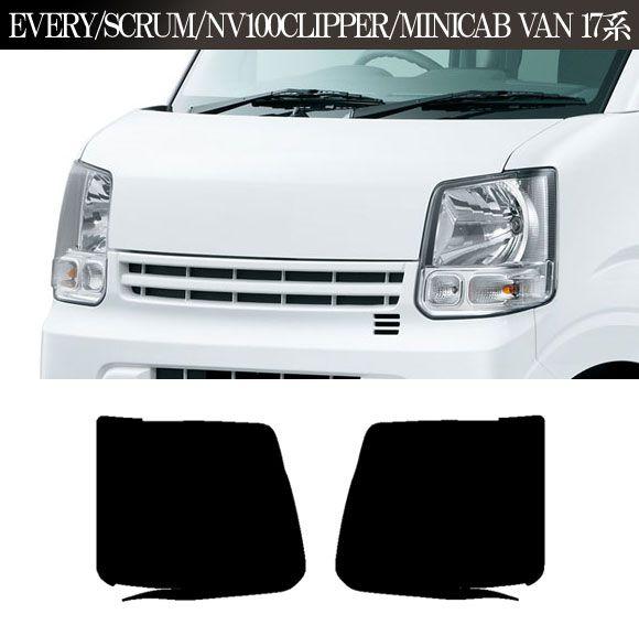 ヘッドライト クリア エブリイ　クリッパー　17V ヘッドライト クリア エブリイ クリッパー 17V ヘッドライト クリア