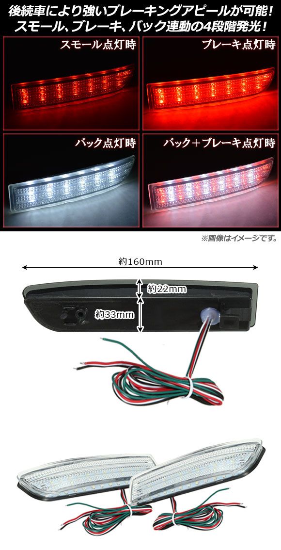 LEDリフレクター トヨタ イプサム 20系 2001年～2003年 クリアレンズ 4段階点灯 78連 入数：1セット(左右) AP-REF-017-CL LEDリフレクター トヨタ イプサム 20系 2001年～2003年 スモークレンズ