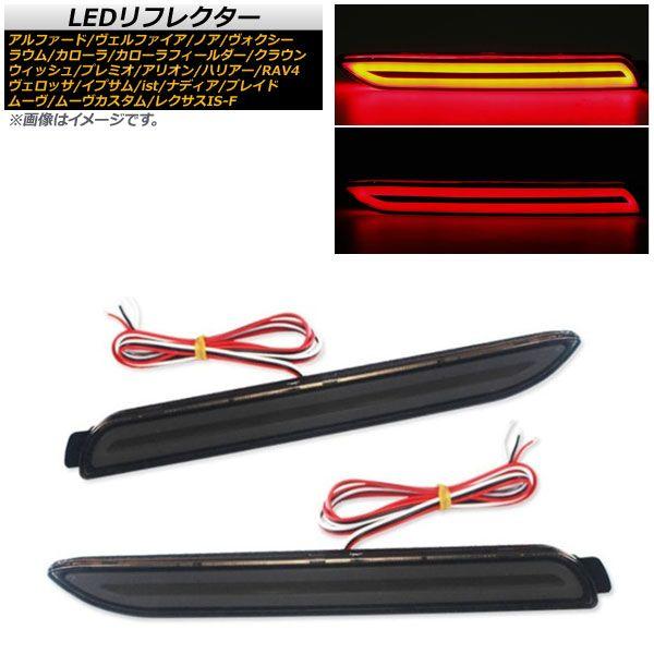 画像確認ページ　雑貨 LEDリフレクター トヨタ アルファード/ヴェルファイア 20系 S/Z 2008年