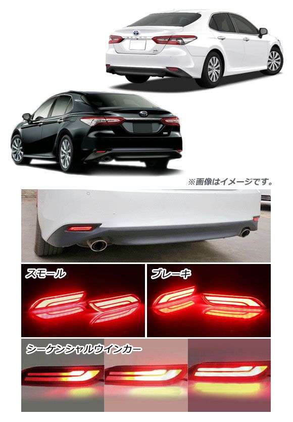 LEDリフレクター トヨタ カムリ 70系 2017年07月〜 レッドレンズ ブレーキ/スモール/シーケンシャルウインカー 入数：1セット(左右) AP-RF074-RD_1