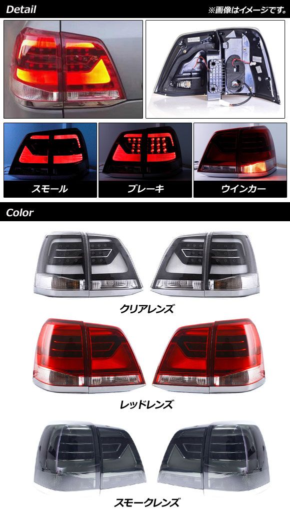 ランドクルーザー中期テール LEDテールランプ トヨタ ランドクルーザー 200系 前期/中期 2007