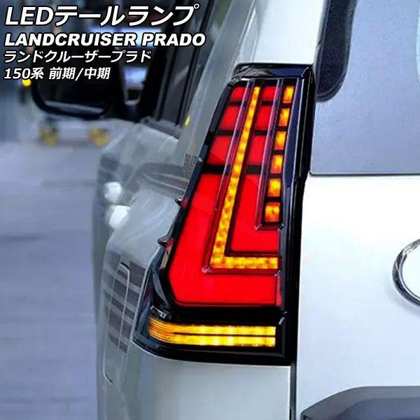 トヨタ ランクル プラド 150プラド中期 クリアテールランプ トヨタ