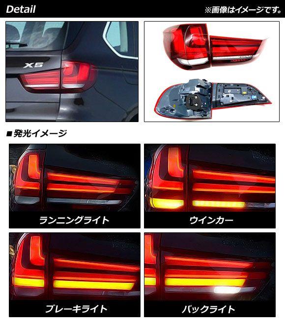 LEDテールランプ BMW X5 M F85 2014年11月〜2020年03月 レッド 入数：1セット(左右) AP-RF157_1