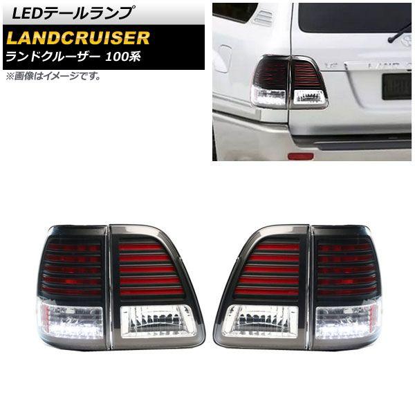 LED コンビテールランプ 左右 ICL フルLEDコンビテールランプ