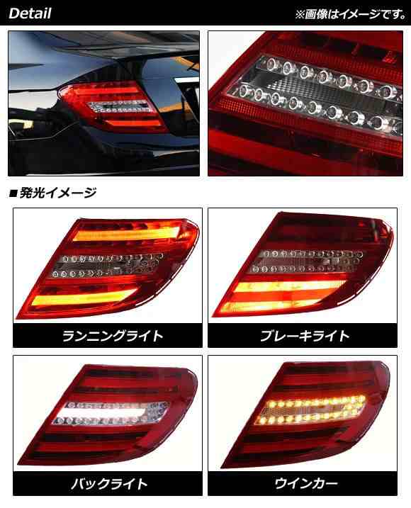 BENZ メルセデスベンツ Cクラス W204 後期 11-13年 LED