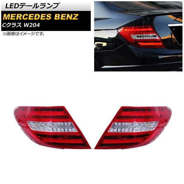 宅配便送料無料 BENZ ベンツ W205 Cクラス セダン LED テールランプ