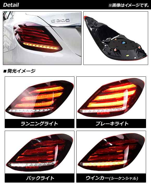 LEDテールランプ メルセデス・ベンツ Cクラス W205 2014年07月〜2021年