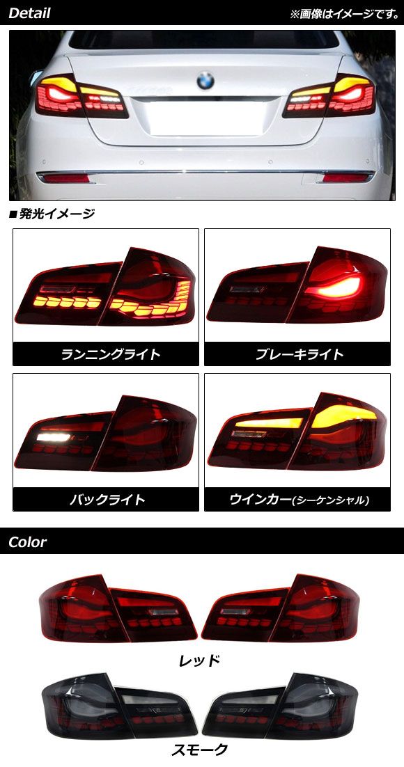 LEDテールランプ BMW 5シリーズ F10 2010年03月〜2017年01月 スモーク
