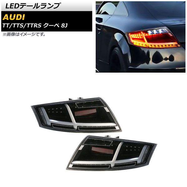 アウディ8J TT前期純正 注文 LED テールランプ 右側 8J0 945 096C 楽天 