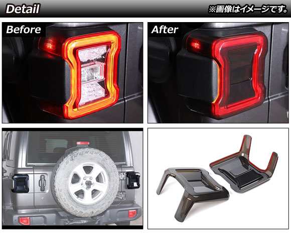 テールランプカバー ジープ ラングラー JL20L/JL36L/JL36S LEDライト車用 2018年10月〜 スモークレンズ ABS製 AP-RF281 入数：1セット(左