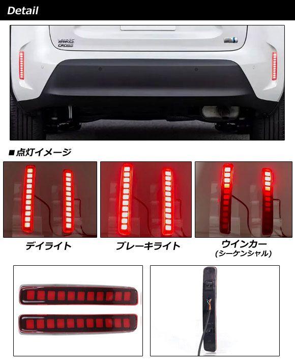 専用ページ LEDリフレクター トヨタ ヤリスクロス MXPB/MXPJ10系 2020年08月