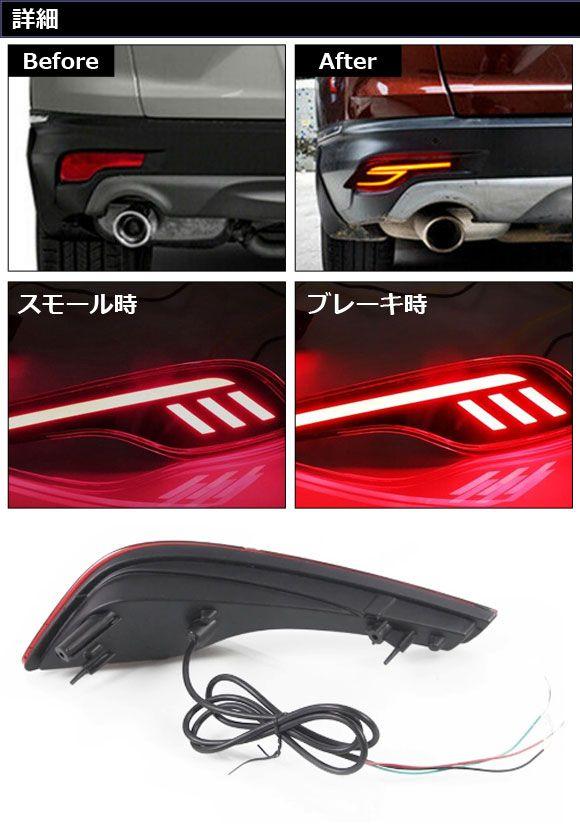 LEDリフレクター ホンダ CR-V RW1/RW2/RT5/RT6 ハイブリッド可 2018年08月〜2022年12月 レッド Cタイプ 2段階点灯 入数：1セット(左右) AP-RF300-C_1
