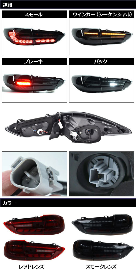 GJ前期アテンザセダン LEDテールランプ アテンザセダン GJ系純正テールランプセット アテンザGJ中期用テール