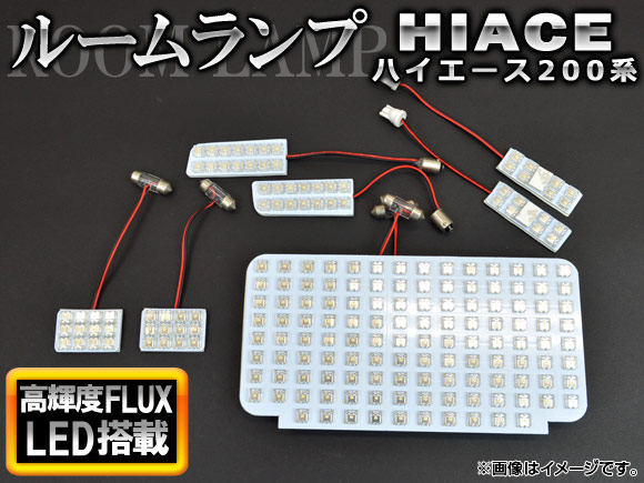 LED ルームランプ トヨタ ハイエース 200系 2004年08月〜 FLUX 190連 AP-RL-T10B-190 入数：1セット(7個) 4,872円