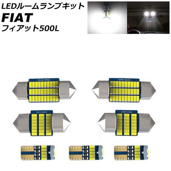 LEDルームランプキット フィアット 500L 2012年〜2018年 ホワイト AP-RL158-WHの通販は