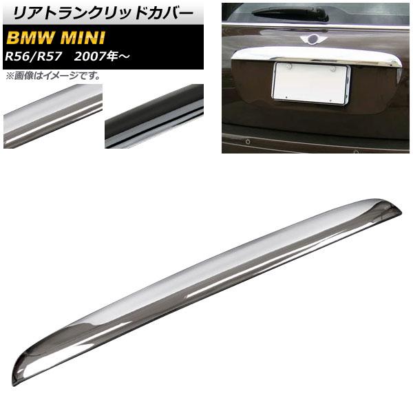 リアトランクリッドカバー ミニ(BMW) R56/R57 2007年〜 ABS製 選べる2カラー AP-RM-MIN51
