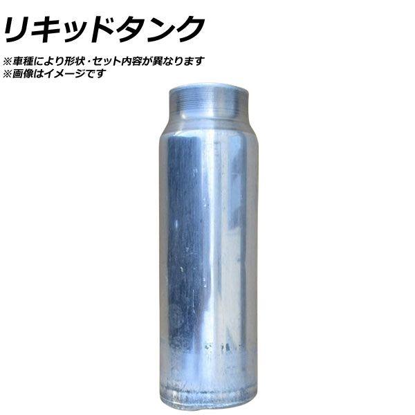 リキッドタンク ダイハツ ハイゼット 参考純正品番：88471-87710-000