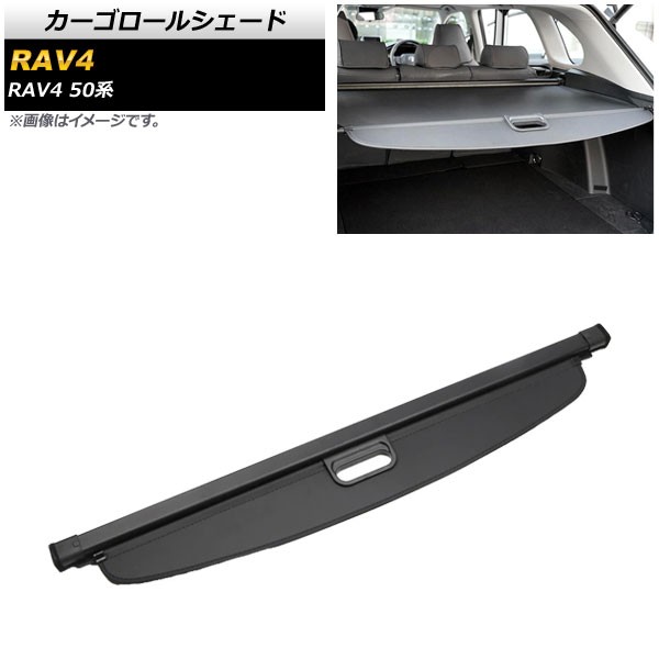 カーゴロールシェード トヨタ RAV4 50系 2019年04月〜 ブラック AP-SD295-BK