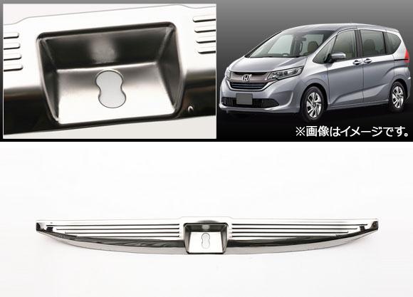 ラゲッジステップガード ホンダ フリード GB5,GB6,GB7,GB8 2016年09月〜 ステンレス製 AP-SG038_1