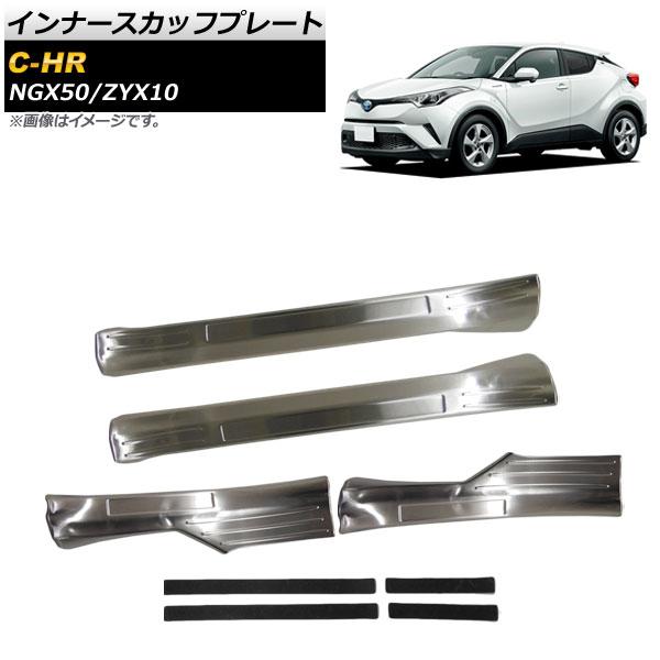 インナースカッフプレート トヨタ C-HR NGX50/ZYX10 全グレード対応 2016年12月〜 滑り止めテープ付き ステンレス製 AP-SG080 入数：1セット(4個)