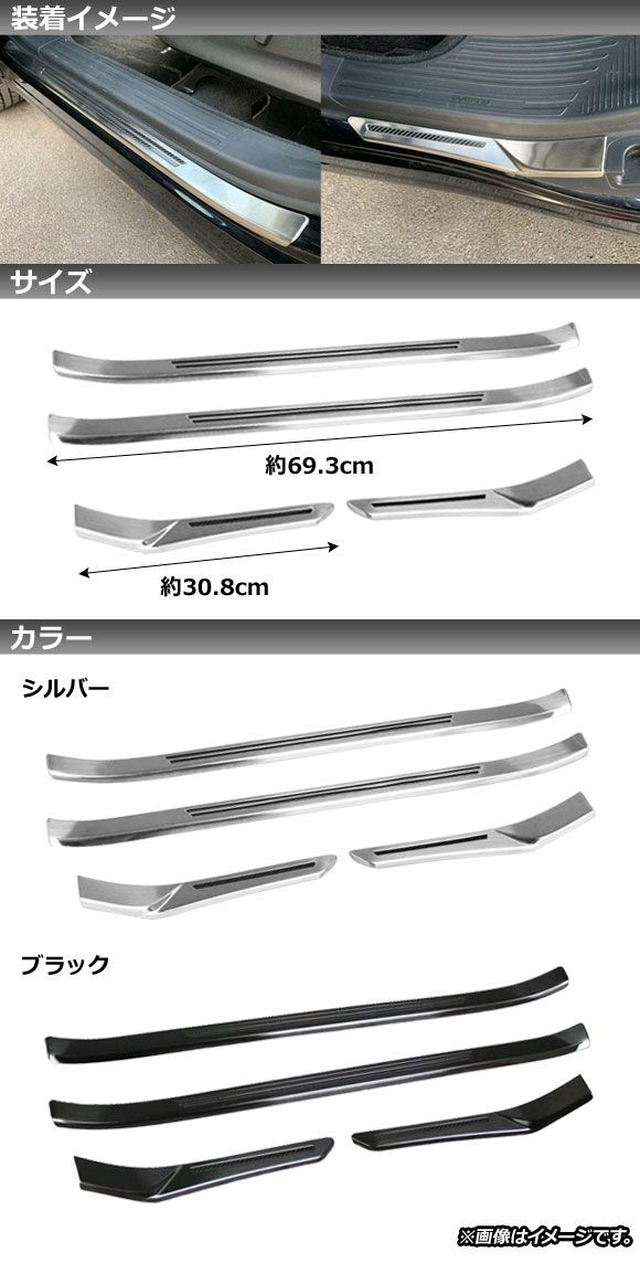 アウトサイドスカッフプレート スバル フォレスター SK系 2018年07月〜 シルバー ステンレス製 ヘアライン仕上げ AP-SG125-SI 入数：1セット(4個)の通販は