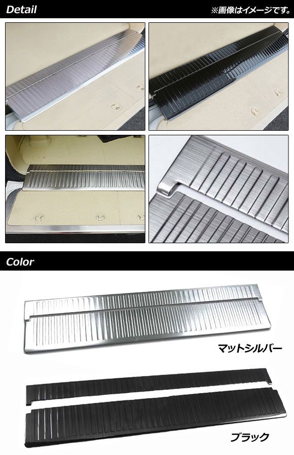 ラゲッジステップガード トヨタ ランドクルーザー 200系 2007年09月〜 マットシルバー ステンレス製 入数：1セット(2個) AP-SG131-MSI_1