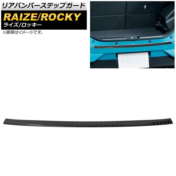 リアバンパーステップガード ダイハツ ロッキー A200S/A210S 2019年11月〜 ブラック ステンレス製 AP-SG168-BKの通販は外装