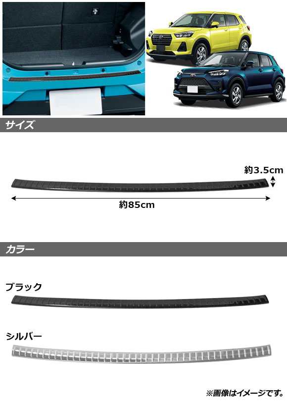 リアバンパーステップガード ダイハツ ロッキー A200S/A210S 2019年11月〜 ブラック ステンレス製 AP-SG168-BKの通販は