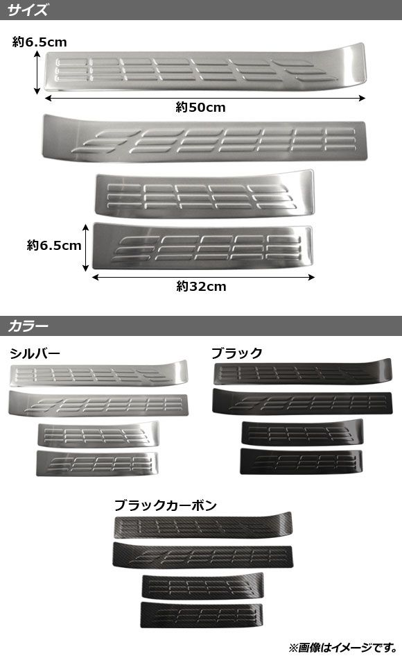 スカッフプレート トヨタ ライズ A200A/A210A 2019年11月〜 ブラックカーボン 外側 ステンレス製 入数：1セット(4個) AP-SG169-BKC_1