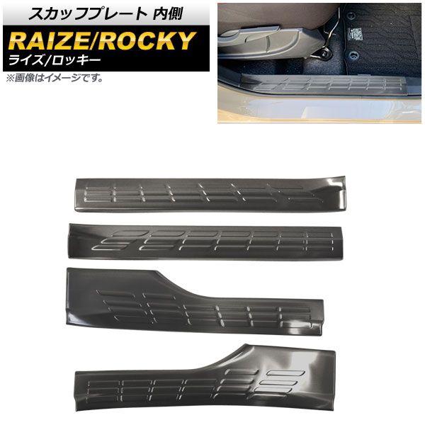 スカッフプレート トヨタ ライズ A200A/A210A 2019年11月〜 ブラック 内側 ステンレス製 入数：1セット(4個) AP-SG170-BKの通販は