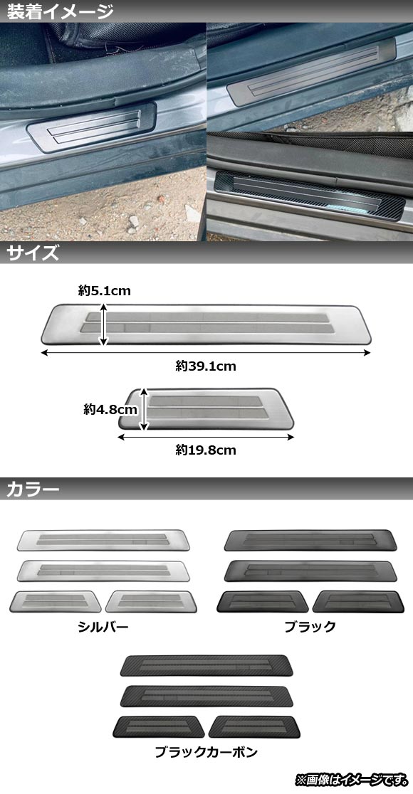 スカッフプレート 日産 キックス P15 2020年06月〜 ブラックカーボン ステンレス製 外側 入数：1セット(4個) AP-SG196-BKC_1